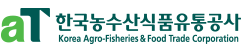 aT한국농수산식품유통공사
