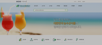 한국농수산식품유통공사홈페이지